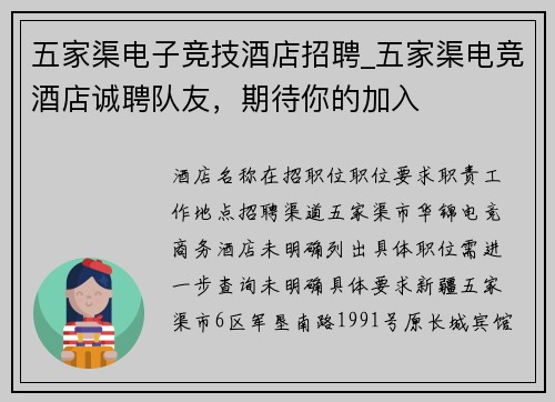 五家渠电子竞技酒店招聘_五家渠电竞酒店诚聘队友，期待你的加入