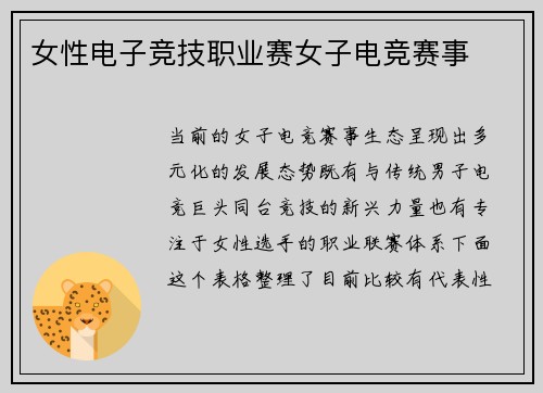女性电子竞技职业赛女子电竞赛事